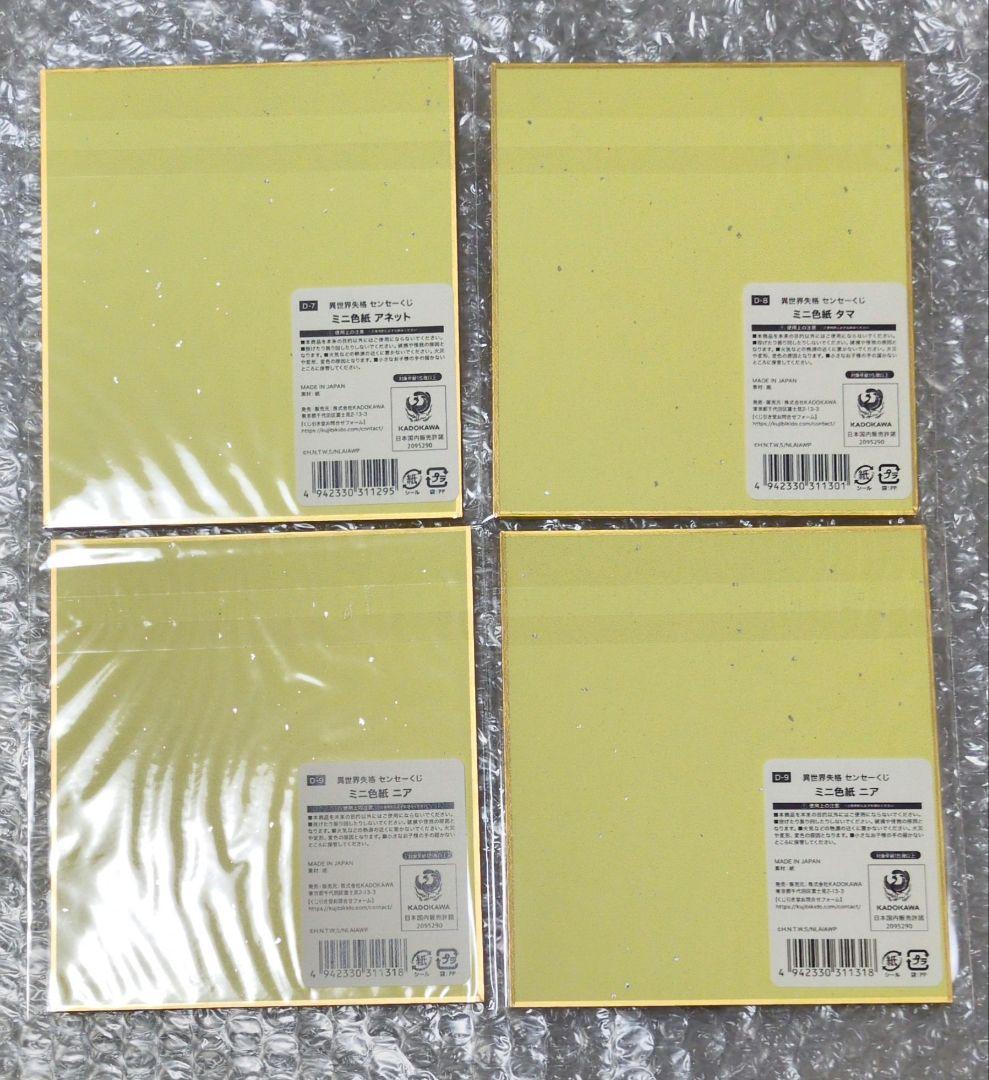 異世界失格 センセーくじ まとめ売り