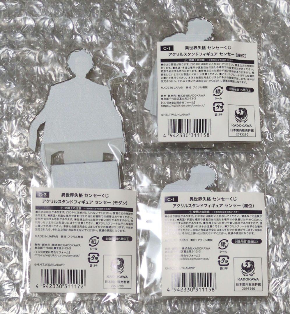 異世界失格 センセーくじ まとめ売り
