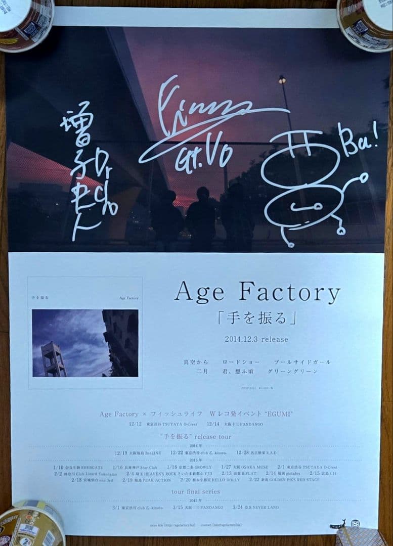直筆サイン入り Age Factory 手を振る 販促 ポスター B2 激レア