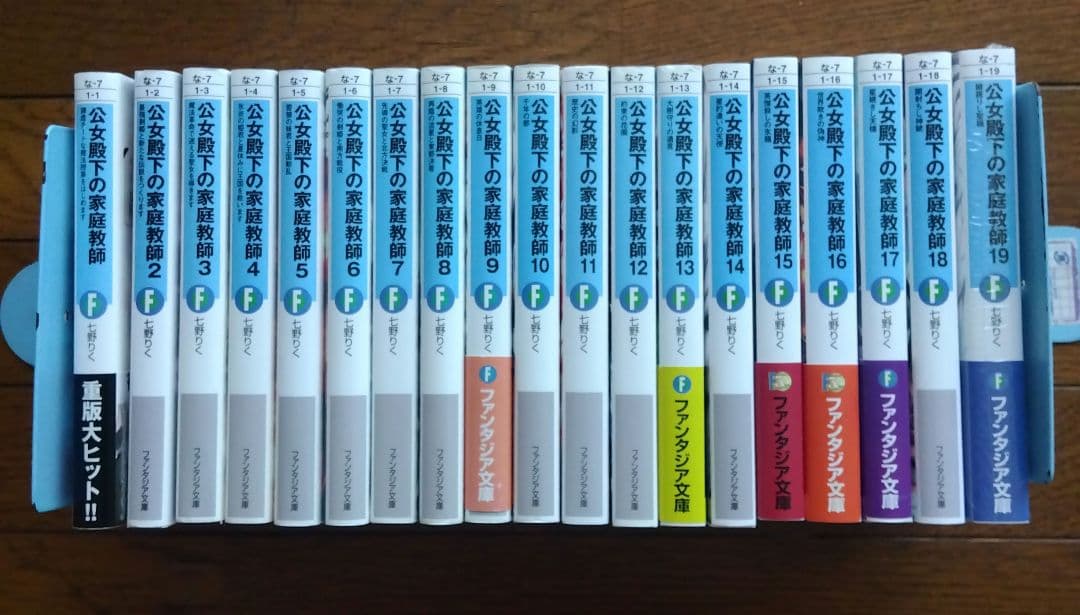 公女殿下の家庭教師　1〜19巻