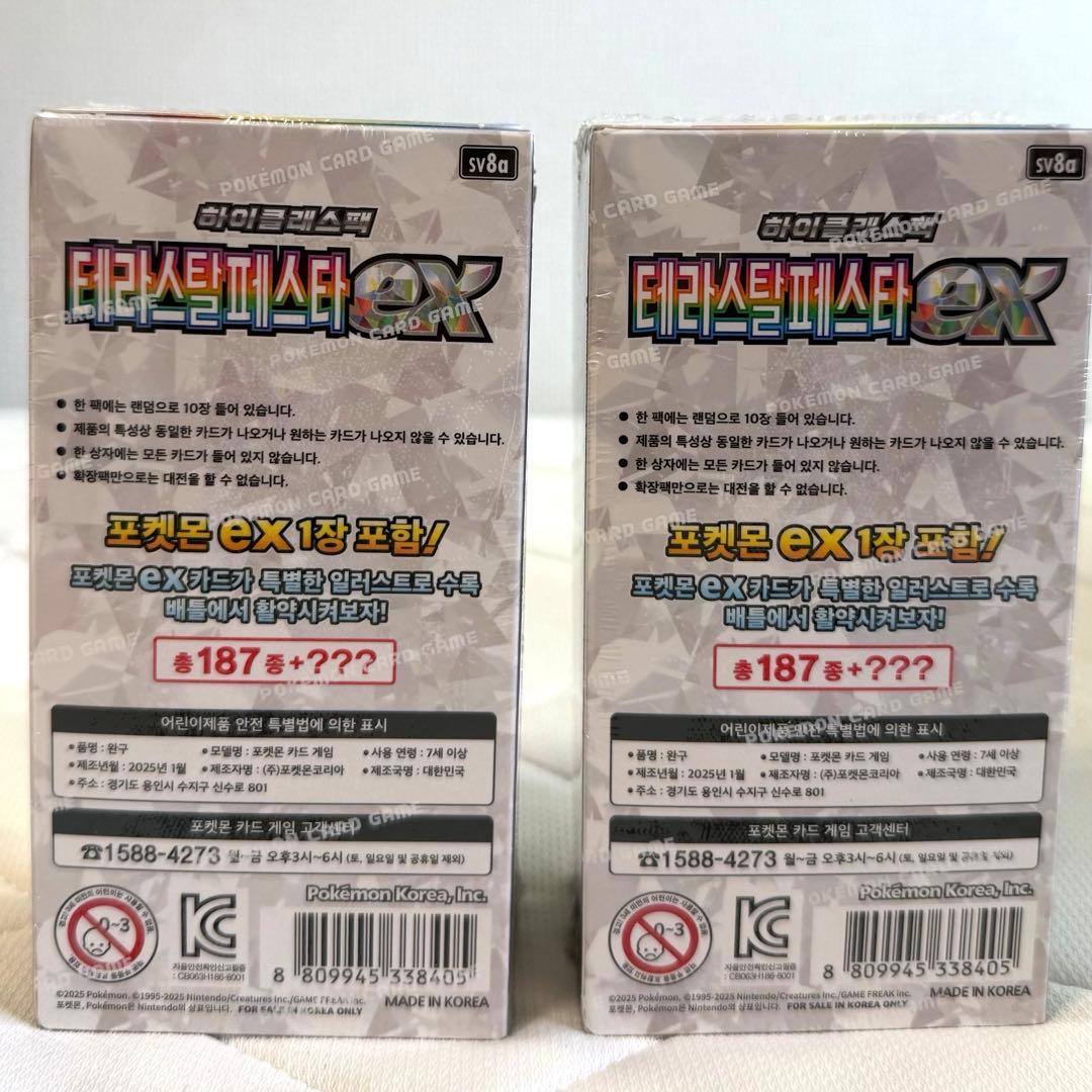 韓国版 ポケモンカードゲームテラスタルフェスex 2BOXセットシュリンク付き