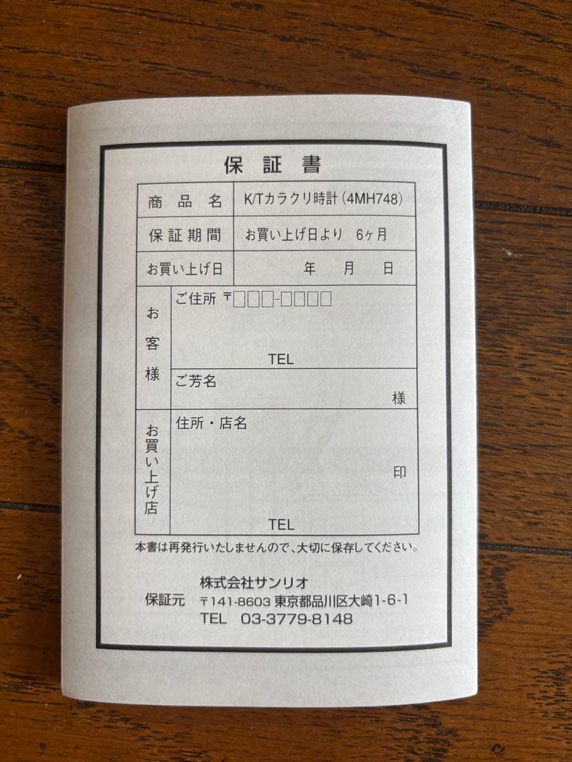 サンリオ ハローキティ ミミィ カラクリ時計 フリコ付　掛時計 レトロ