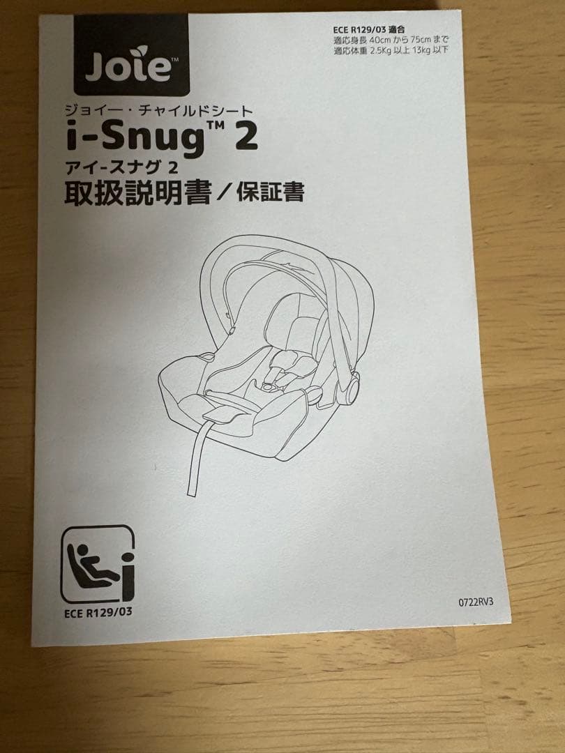Joieチャイルドシート　着脱タイプ