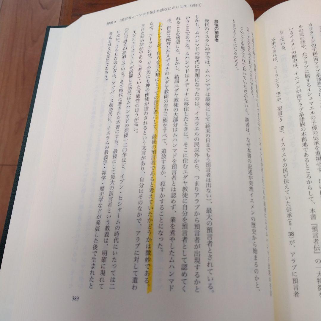 預言者ムハンマド伝 4