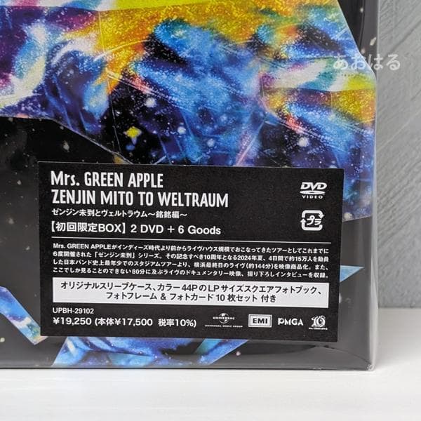 ゼンジン未到とヴェルトラウム～銘々編～ 初回限定／DVD+GOODS