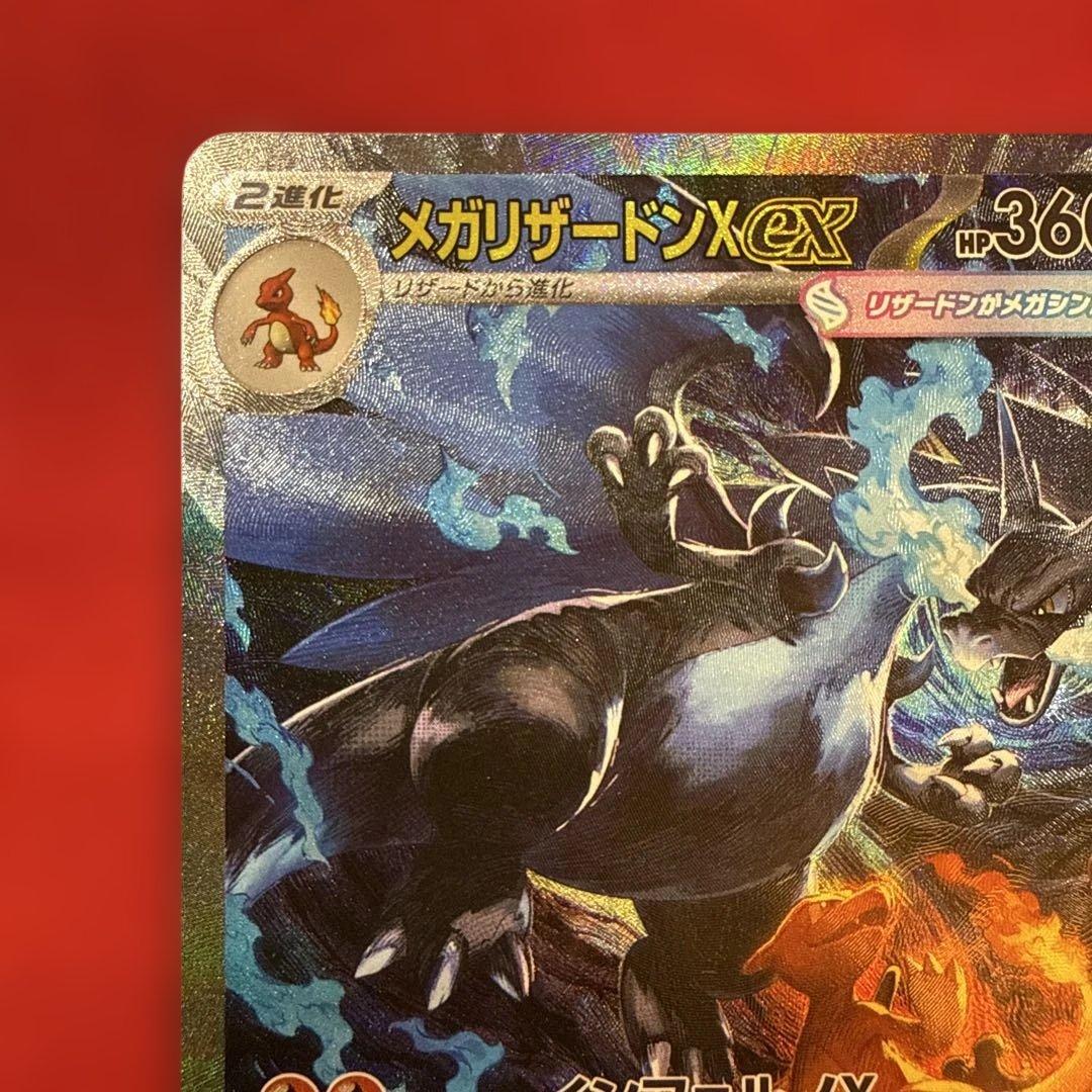 【ワンオーナー】メガリザードンXex SAR M2インフェルノX 110/080