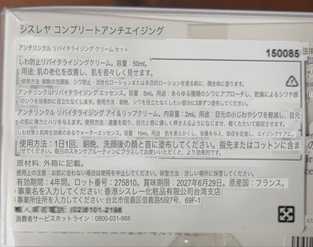 シスレー スキンケア