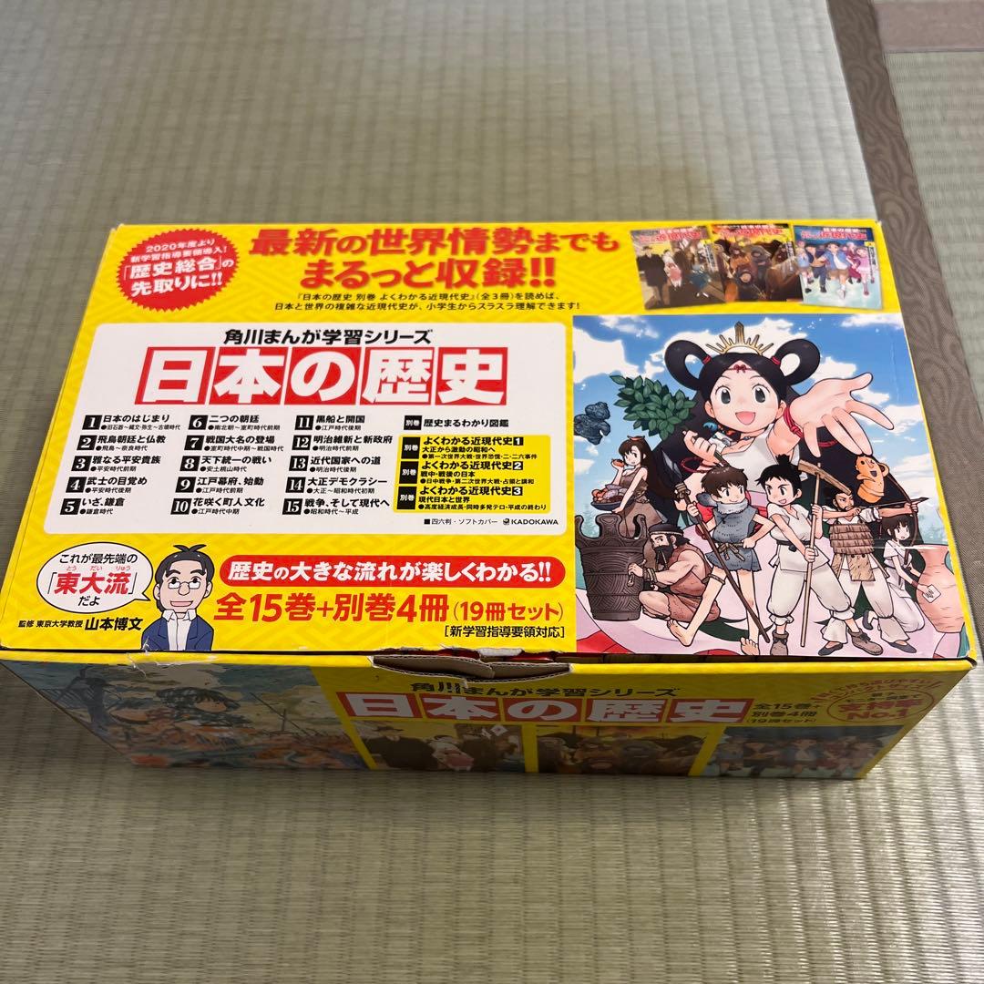 角川マンガ学習シリーズ 日本の歴史 全15巻＋別巻4巻セット