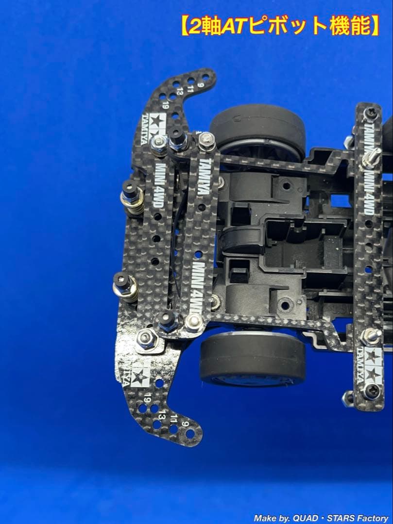 【ミニ四駆・MS用】2軸ATピボット＋フロント提灯＋1軸リヤアンカー＋お辞儀防止