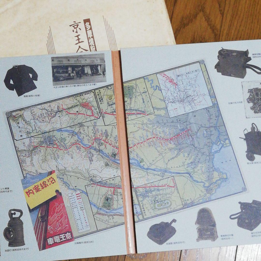 京王線多摩境駅開業記念　京王全駅入場券　鉄道、電車