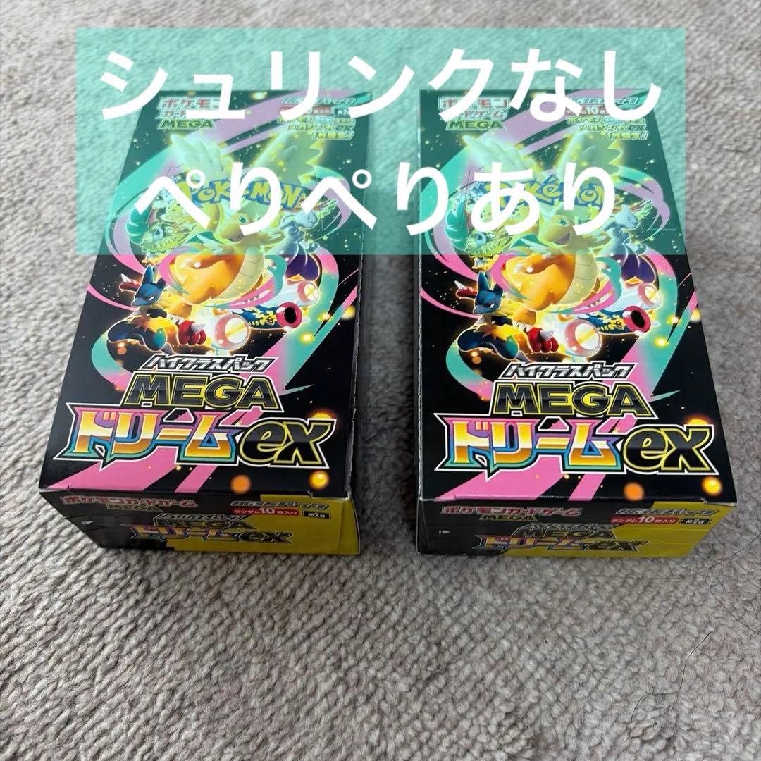 MEGAドリームEX BOX 2個セット　シュリンクなし