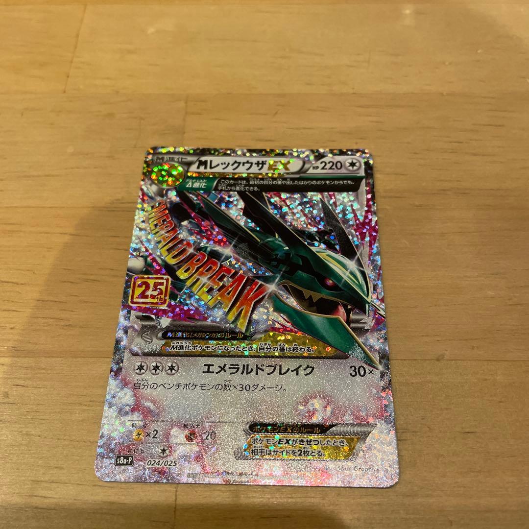 MレックウザEX 25th ポケモンカード　プロモ
