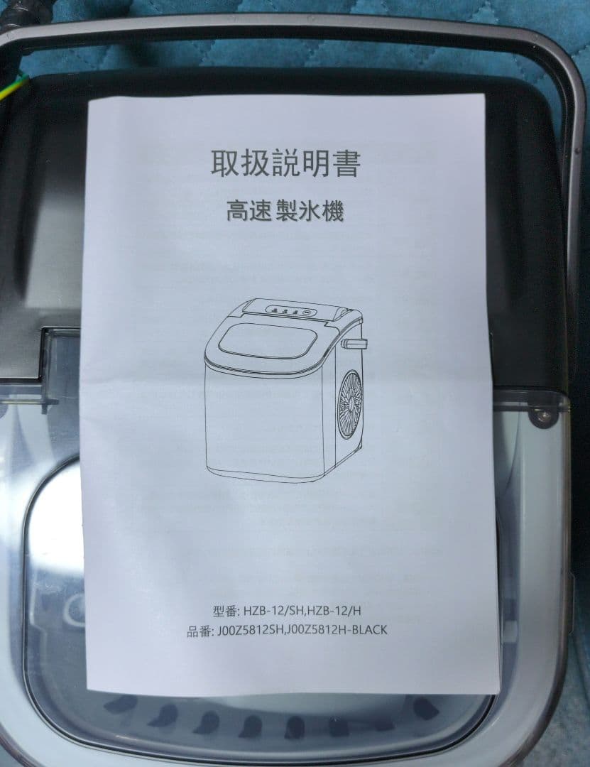 【美品】家庭用 高速製氷機 COWSAR