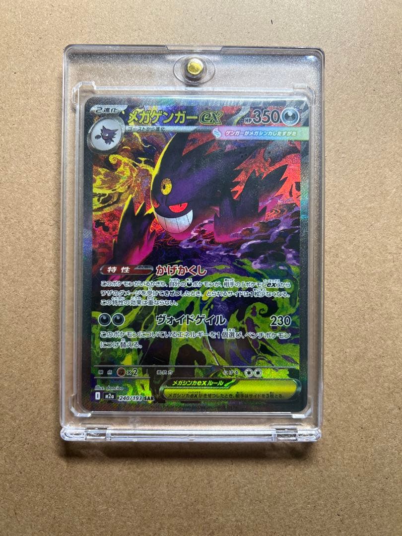 ポケモンカード メガゲンガーex SAR 美品