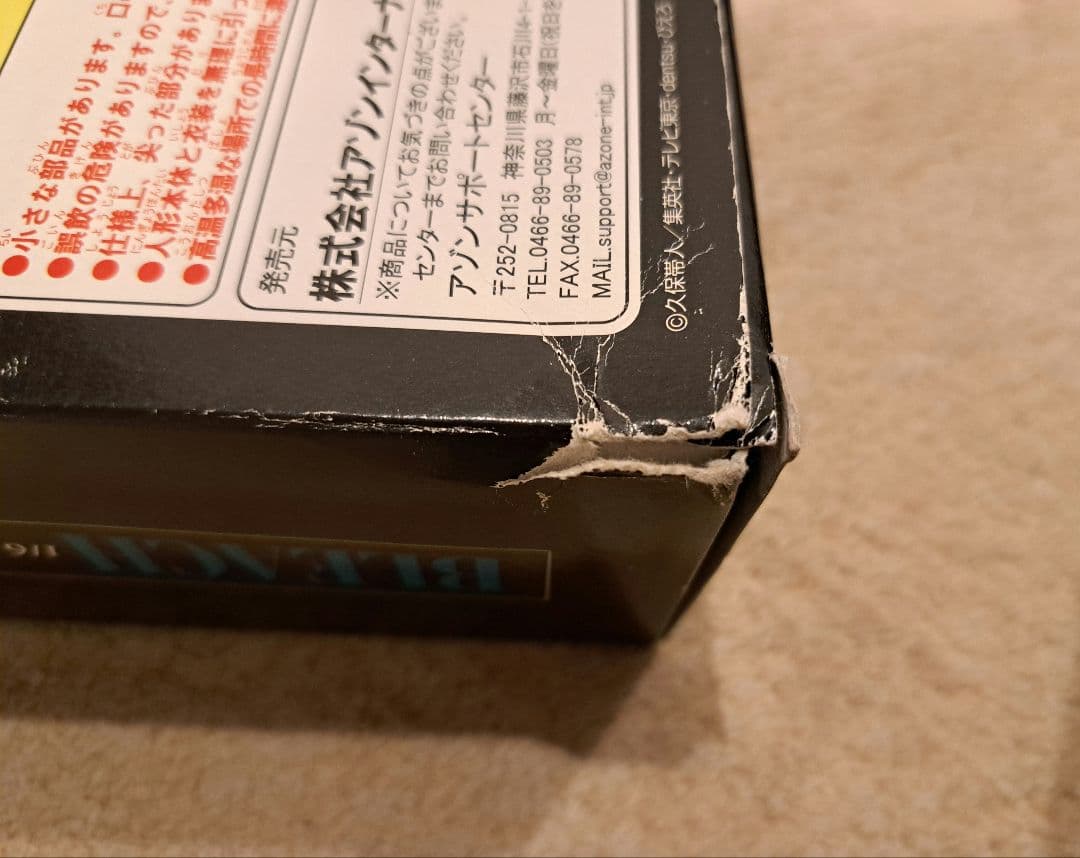 BLEACH ブリーチ 日番谷冬獅郎　ハイブリッドアクティブフィギュア