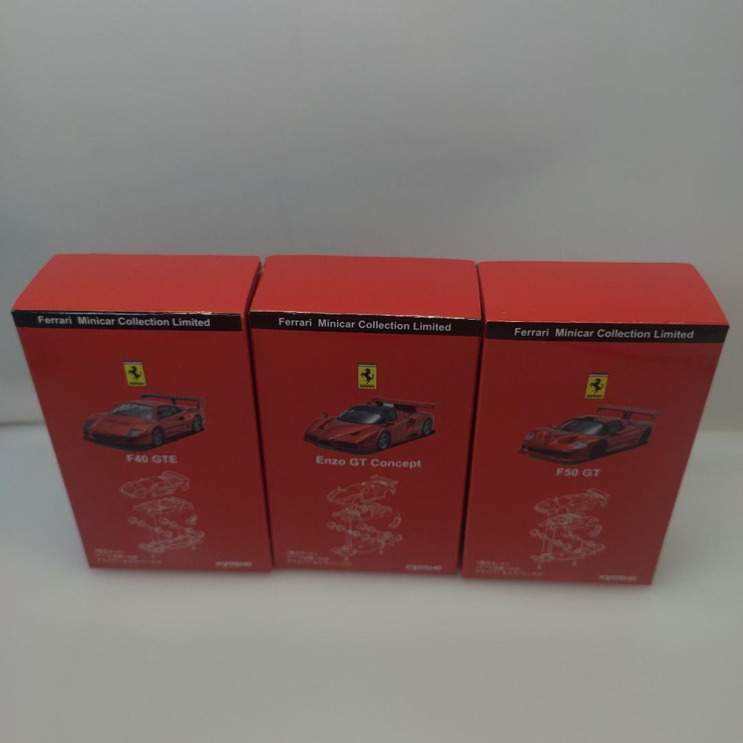 京商ミニカー 50弾突破記念限定モデル 【フェラーリF40GTE他 3台セット】