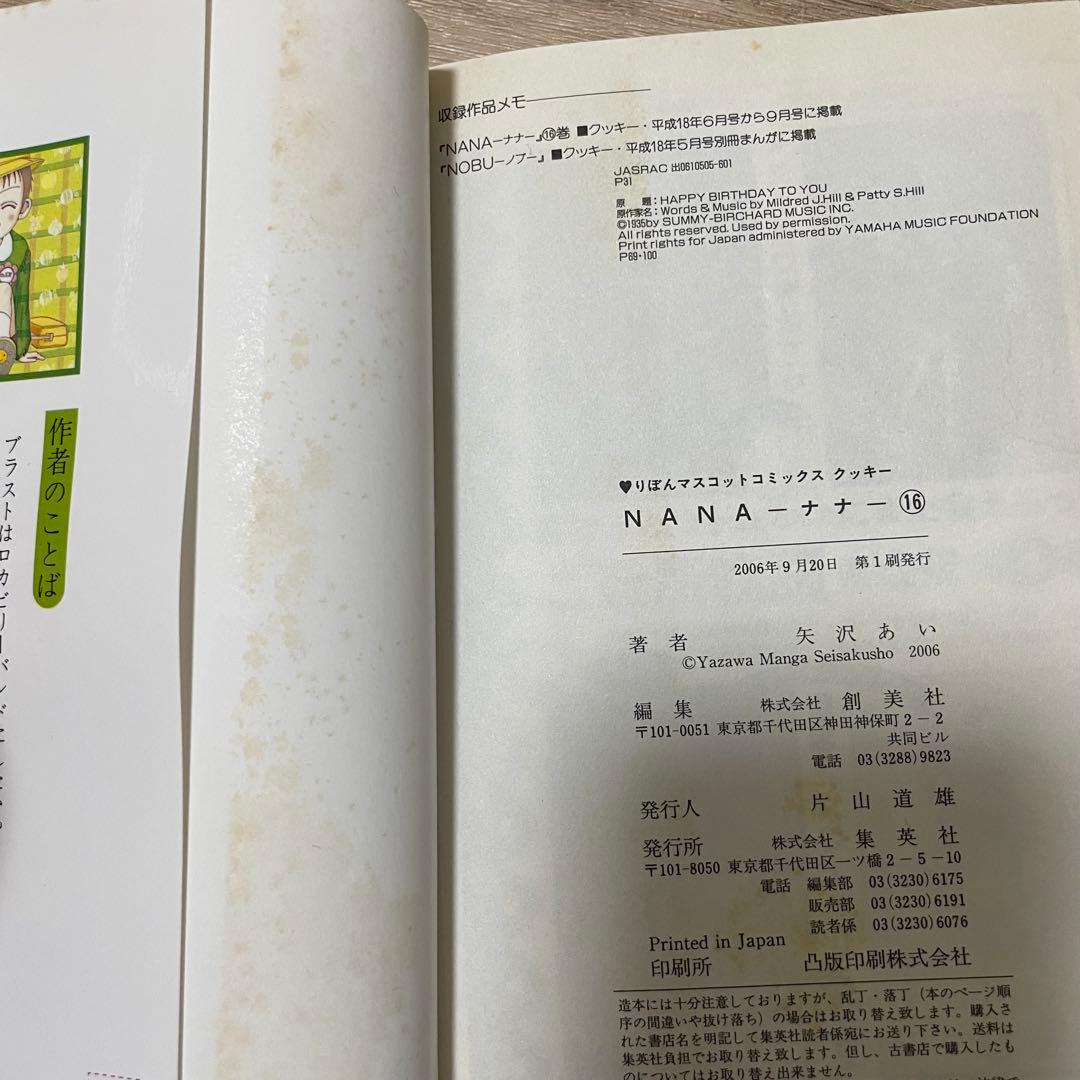 矢沢あい NANA 漫画 画集 セット売り まとめ売り