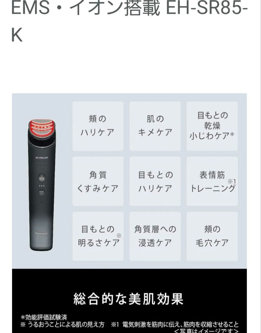 パナソニックEH-SR85-K BLACK バイタリフト RF