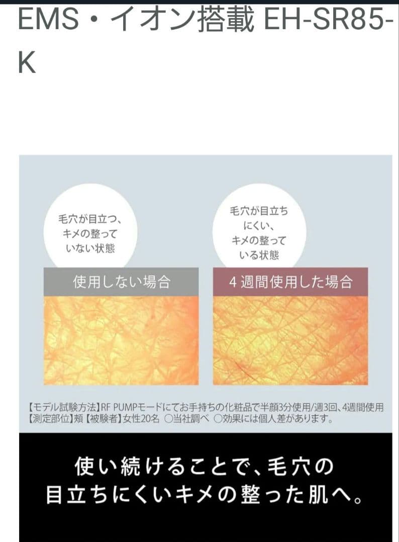 パナソニックEH-SR85-K BLACK バイタリフト RF