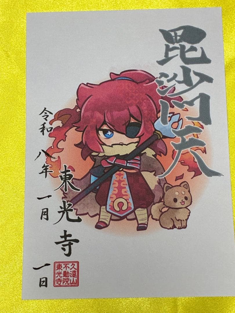 蛇窪神社　荏原七福神　【キャラクター】　御朱印　コンプリートファイル付き