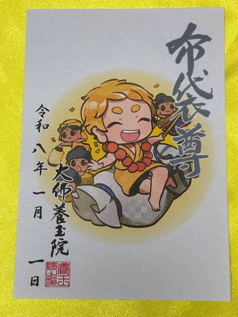 蛇窪神社　荏原七福神　【キャラクター】　御朱印　コンプリートファイル付き
