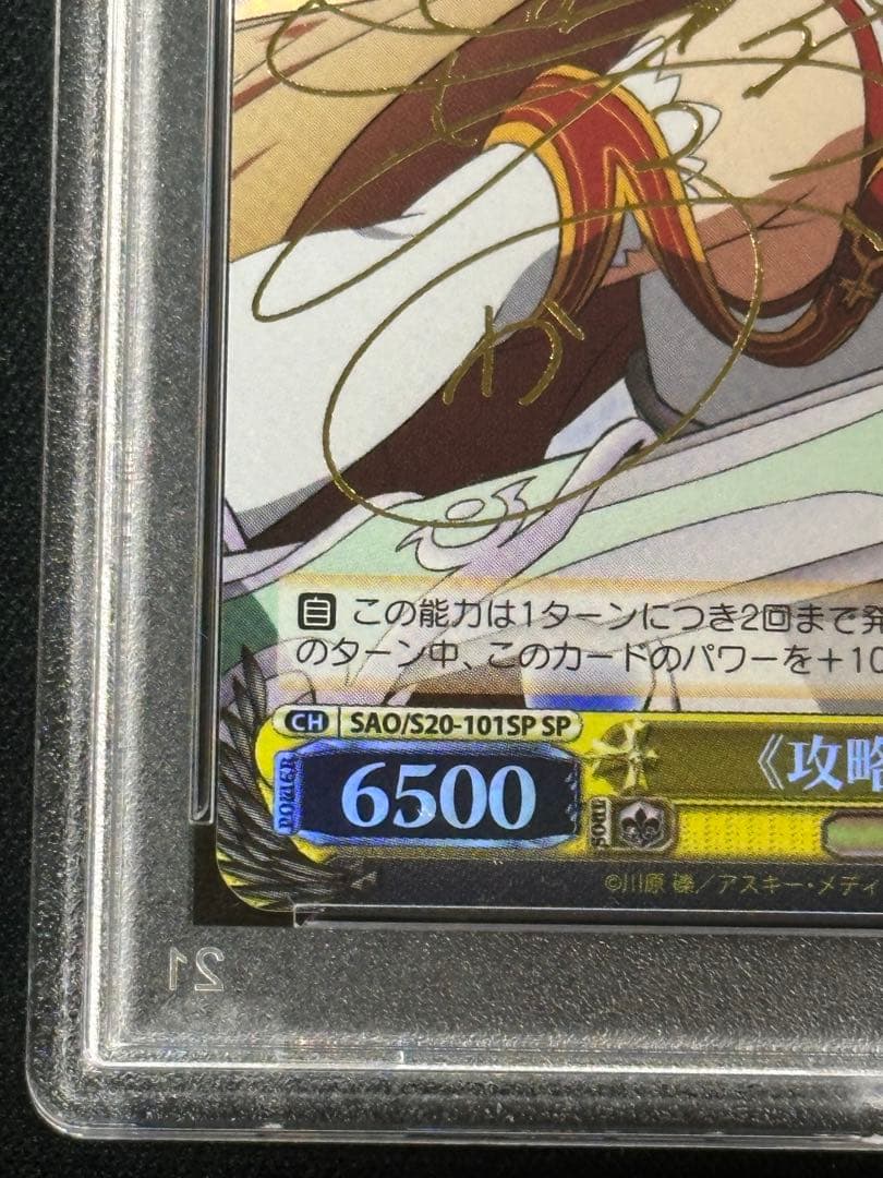 ヴァイス 攻略組アスナ SP PSA10