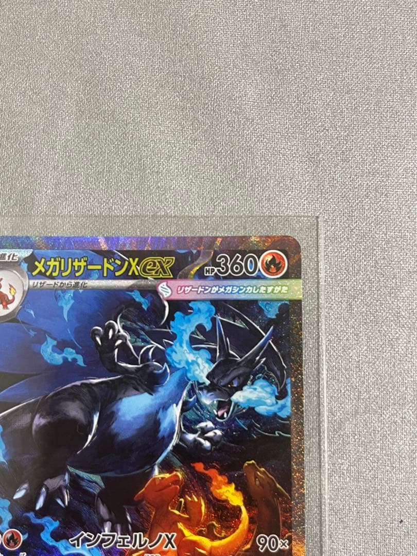メガリザードンxex sar m2 110/080 インフェルノx