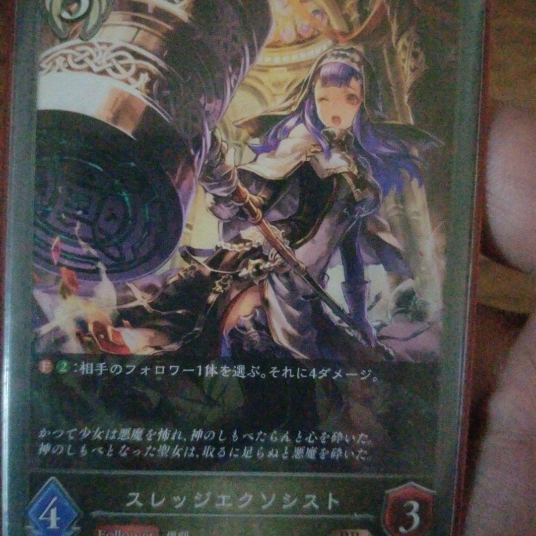 スレッジエクソシスト