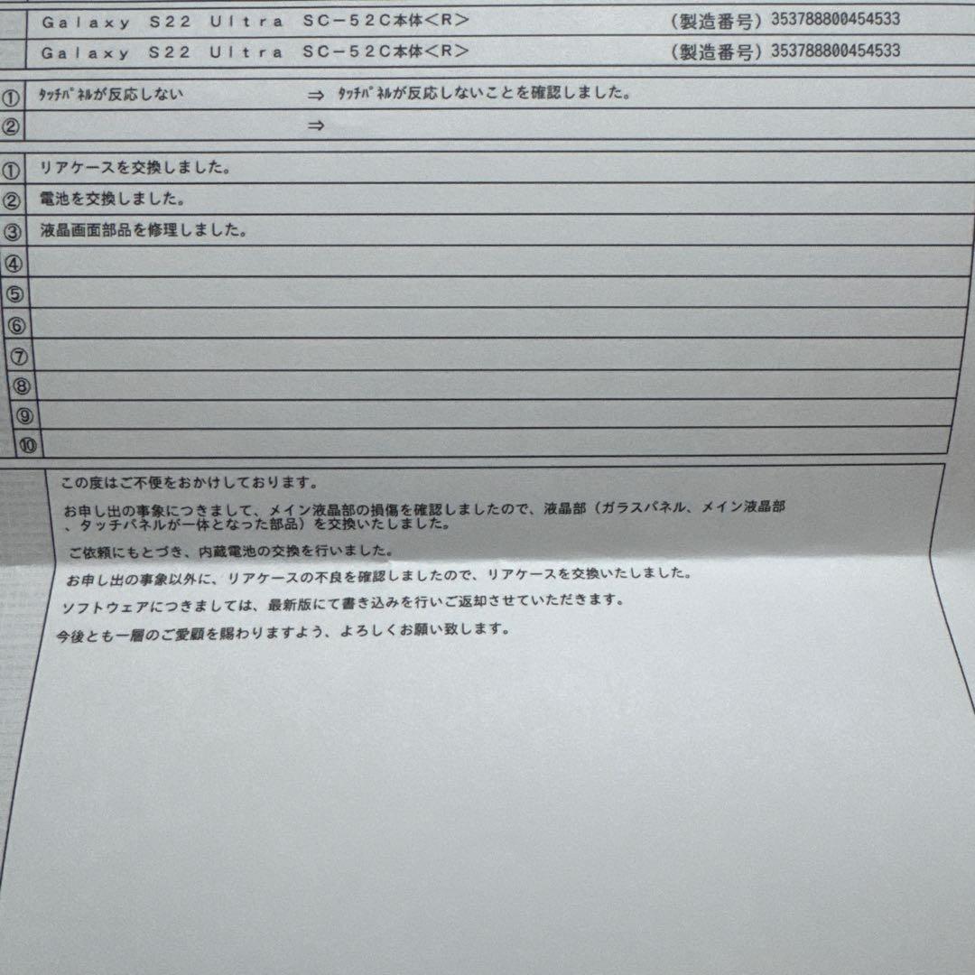 修理バッテリー新品Galaxy S22 Ultra 本体12/23まで