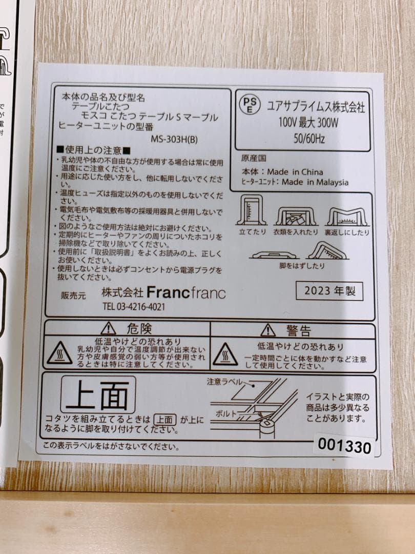 関東限定送料無料 フランフラン こたつテーブル 0610か1 I11 170