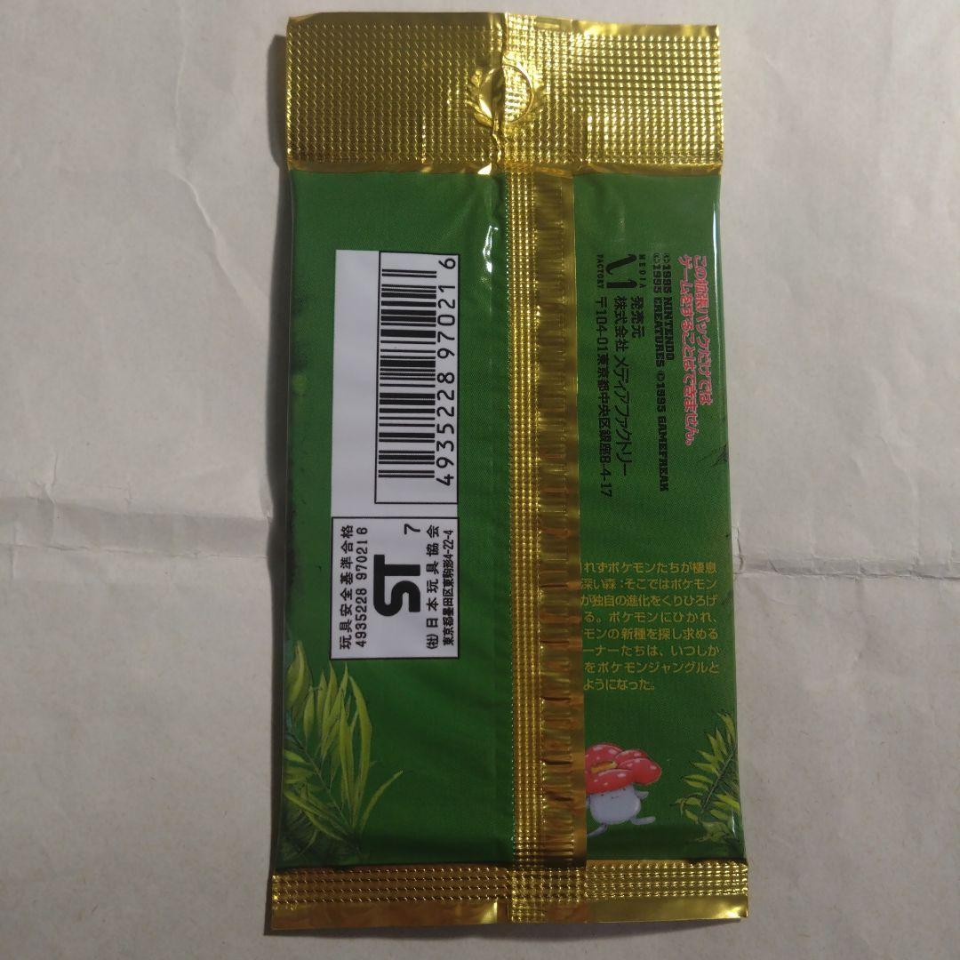 旧裏　未開封パック　ポケモンジャングル　291円表記