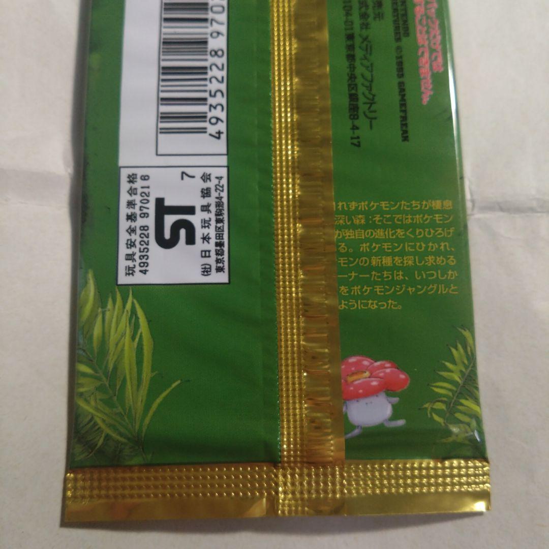 旧裏　未開封パック　ポケモンジャングル　291円表記