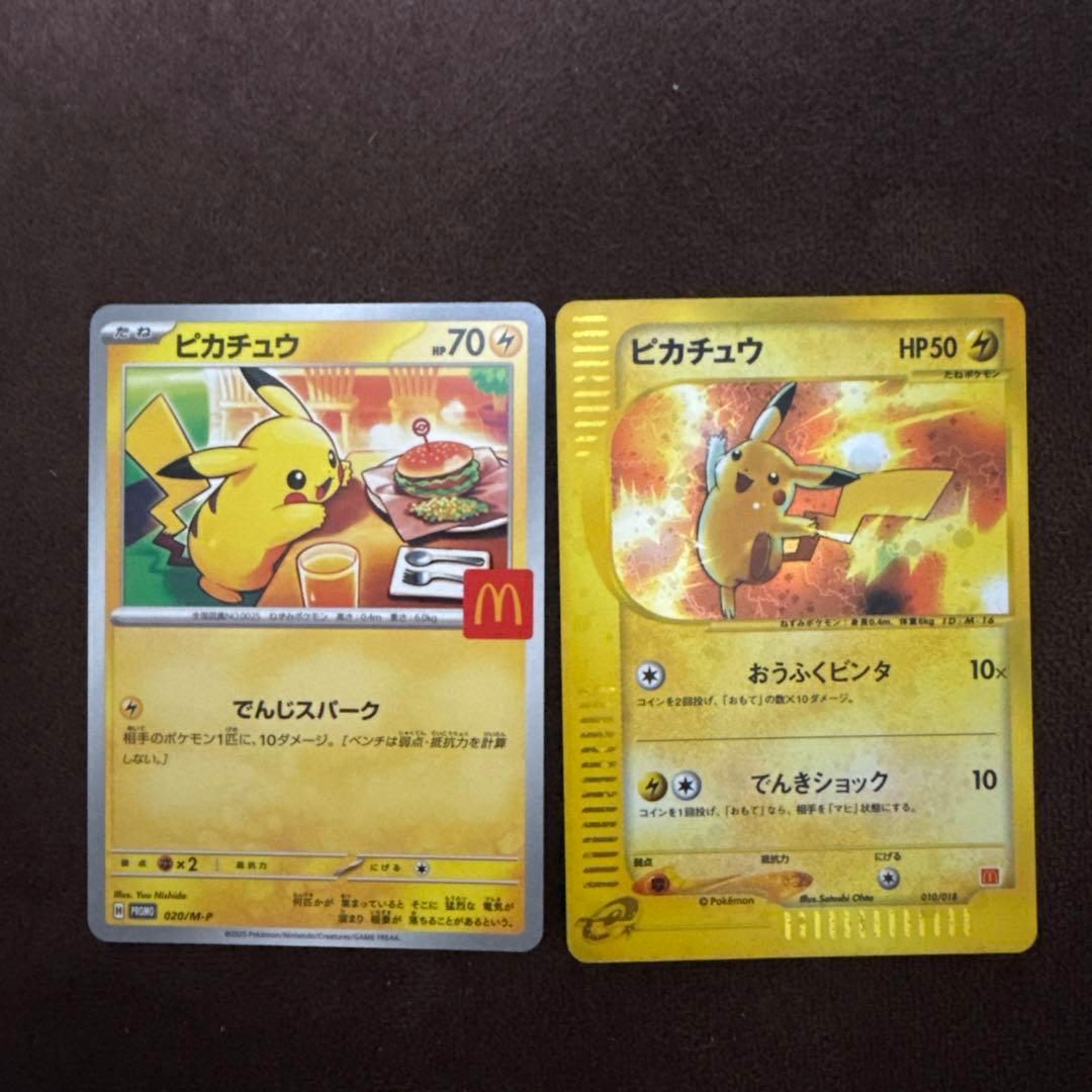 ピカチュウ　マクドナルドプロモ　新旧2枚セット