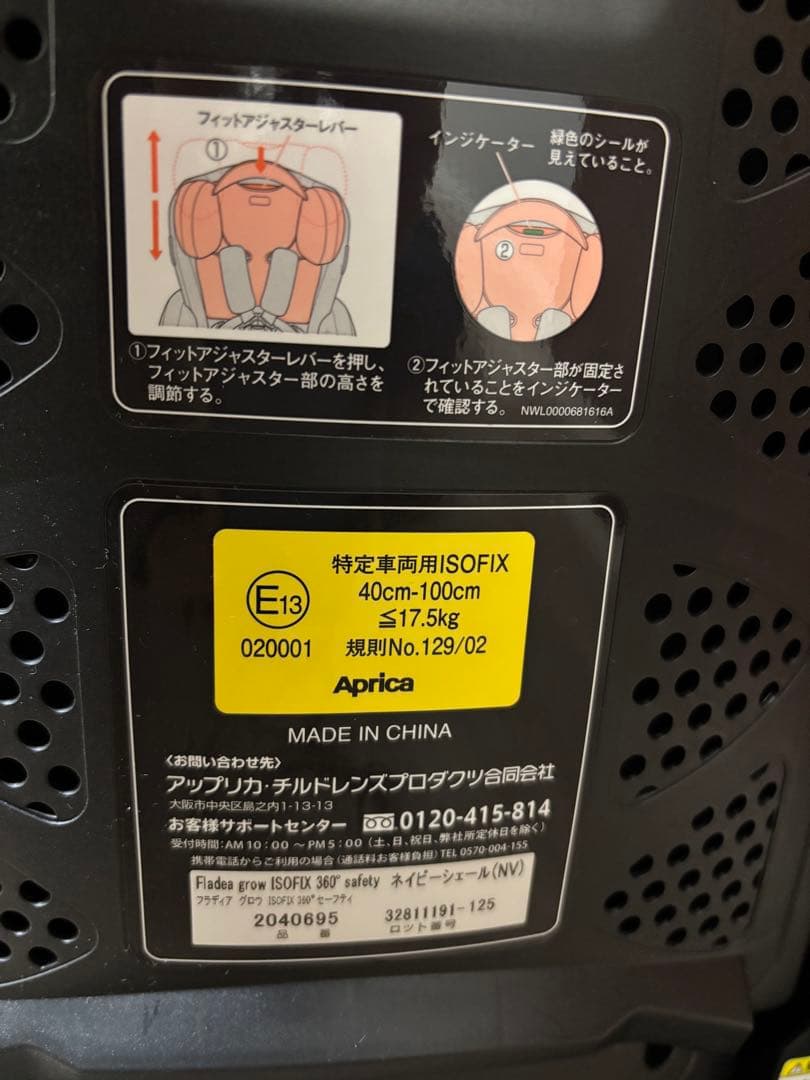 アップリカ フラディア グロウ ISOFIX 360°セーフティー R129