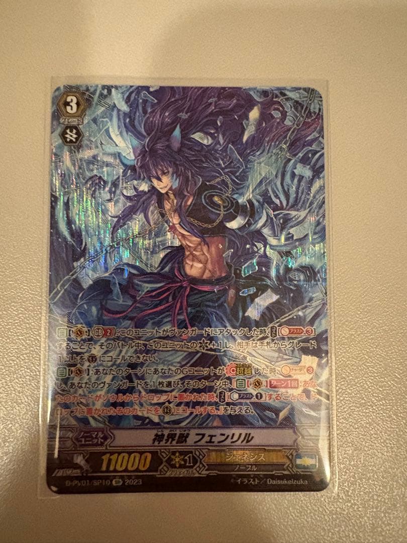 神界獣フェンリル　SP ヒストリーコレクション