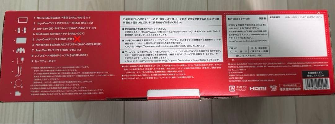 Nintendo Switch バッテリー強化版 ネオンブルー/ネオンレッド