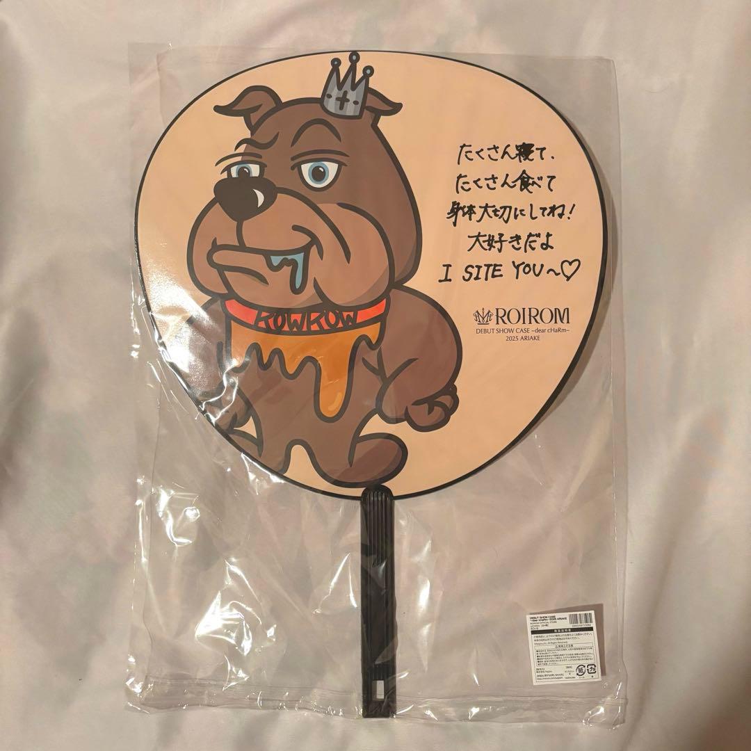 ROIROM ROI ロイ 浜川路己 うちわ B FC限定