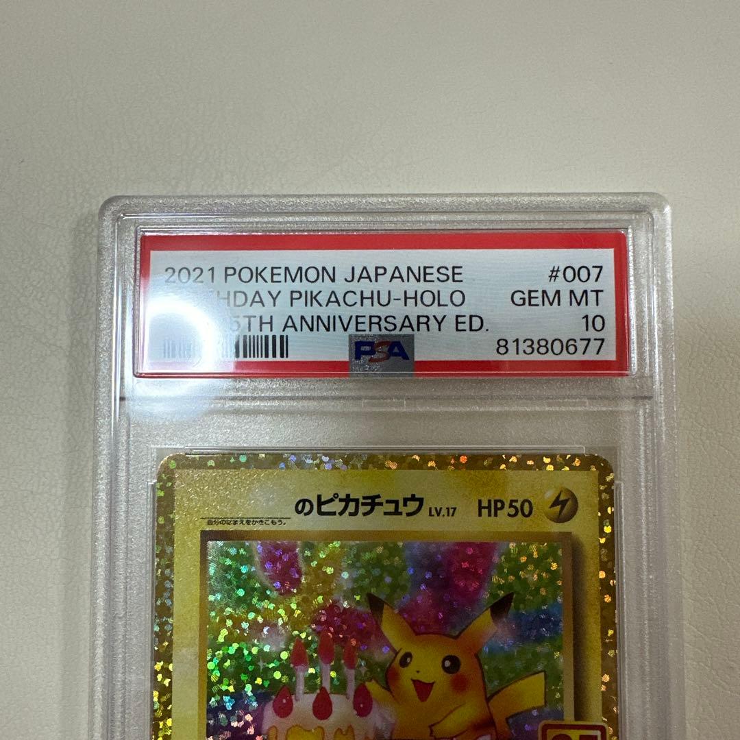 おたんじょうびピカチュウ25th psa10 豪華オマケ付き