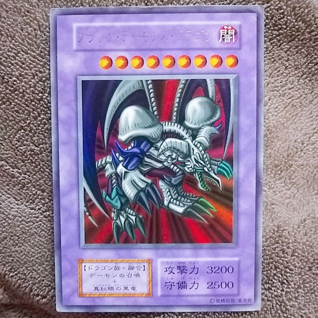 遊戯王カード 初期 ブラックデーモンズドラゴン ウルトラレア