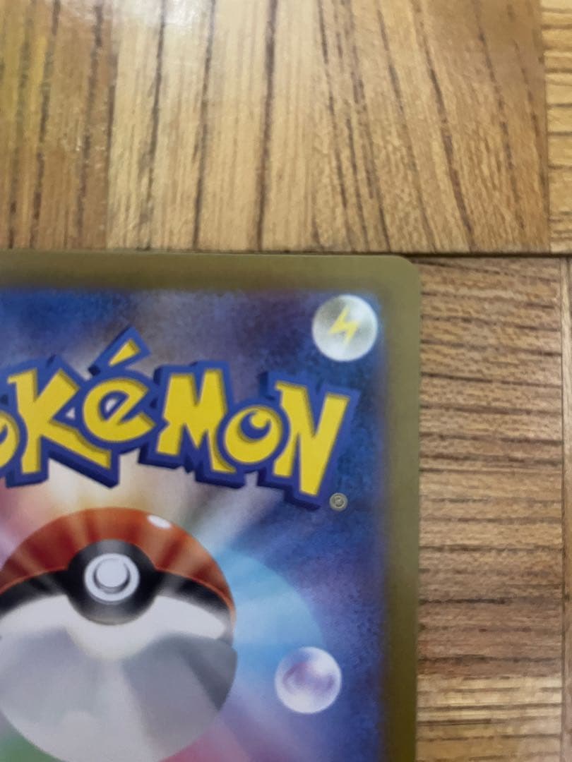 ポケモンカード ピカチュウ 023/165