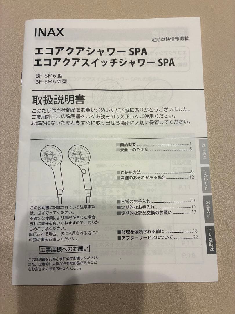 LIXIL エコアクアスイッチシャワーSPA シャワーヘッド