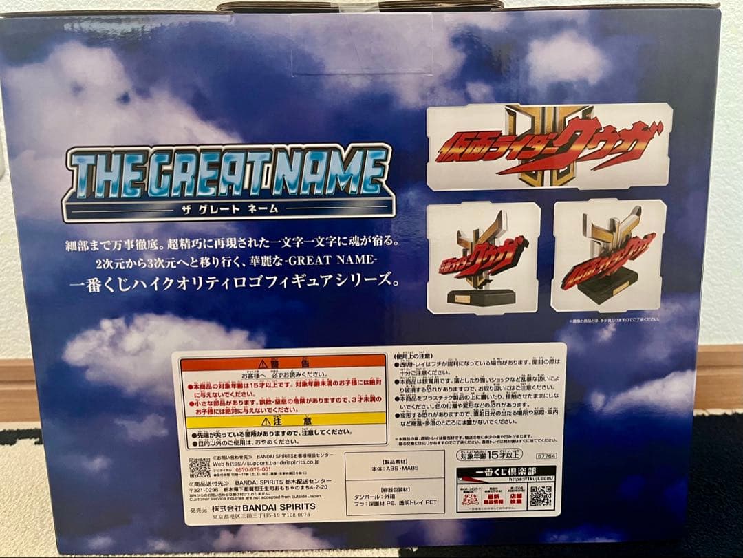 一番くじ仮面ライダークウガ　ラストワン