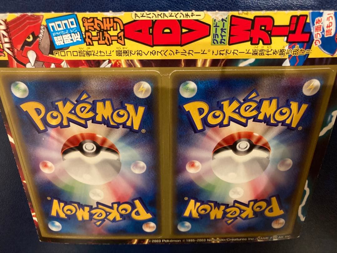 月刊コロコロコミック2003年2月号付録 グラードンex、カイオーガex 未開封