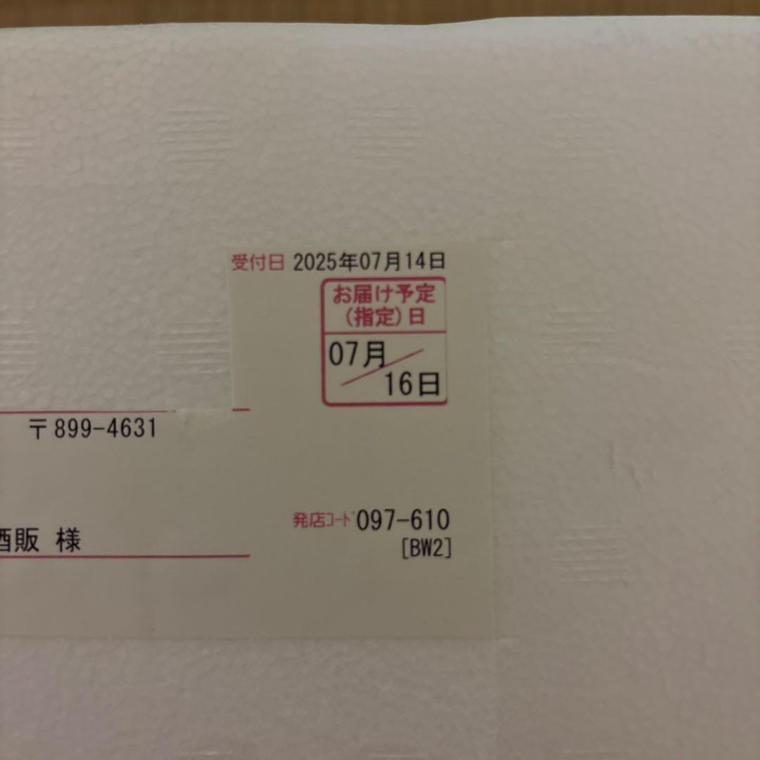 森伊蔵1800ml 2025年７月当選分