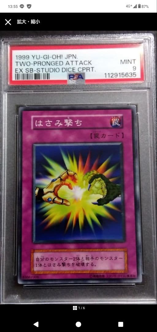 【PSA9】「悪の無名戦士」初期 スタジオダイス版