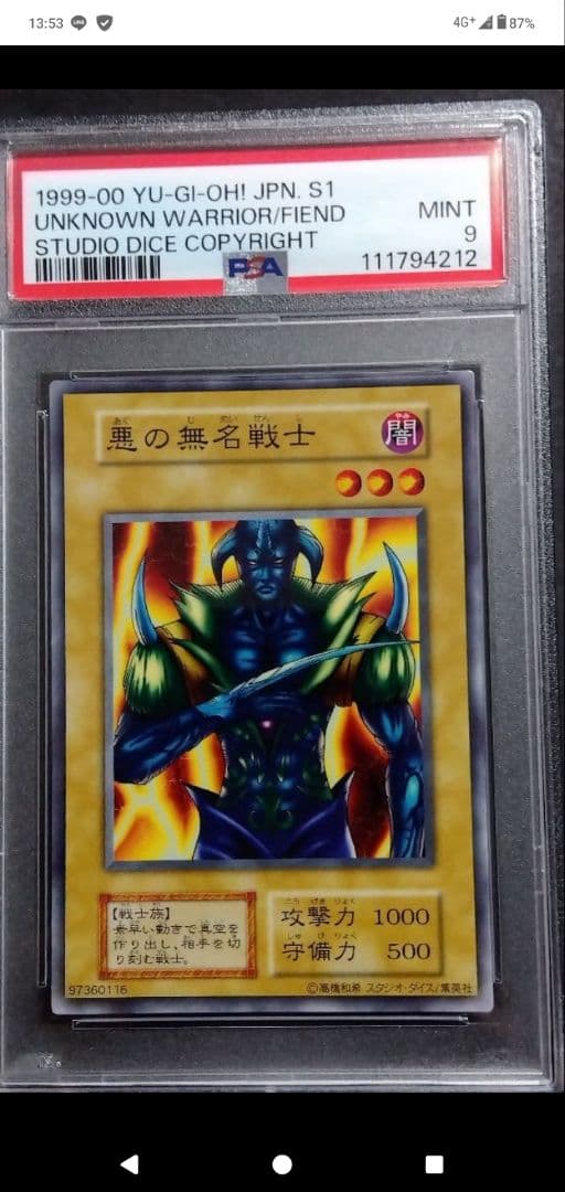 【PSA9】「悪の無名戦士」初期 スタジオダイス版