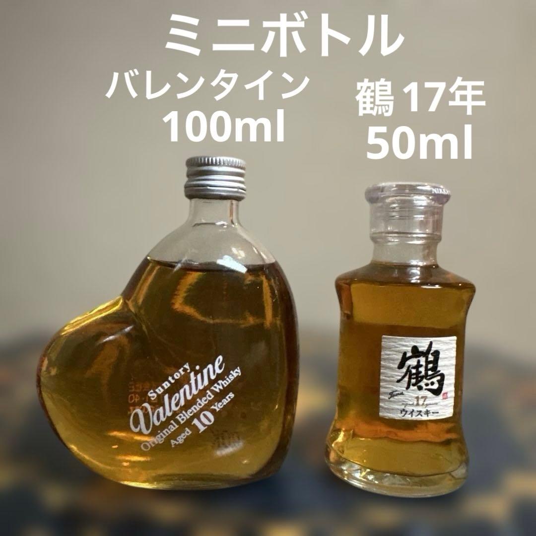 終売品 鶴 17年 ミニボトル 50ml バレンタイン10年 100mlセット