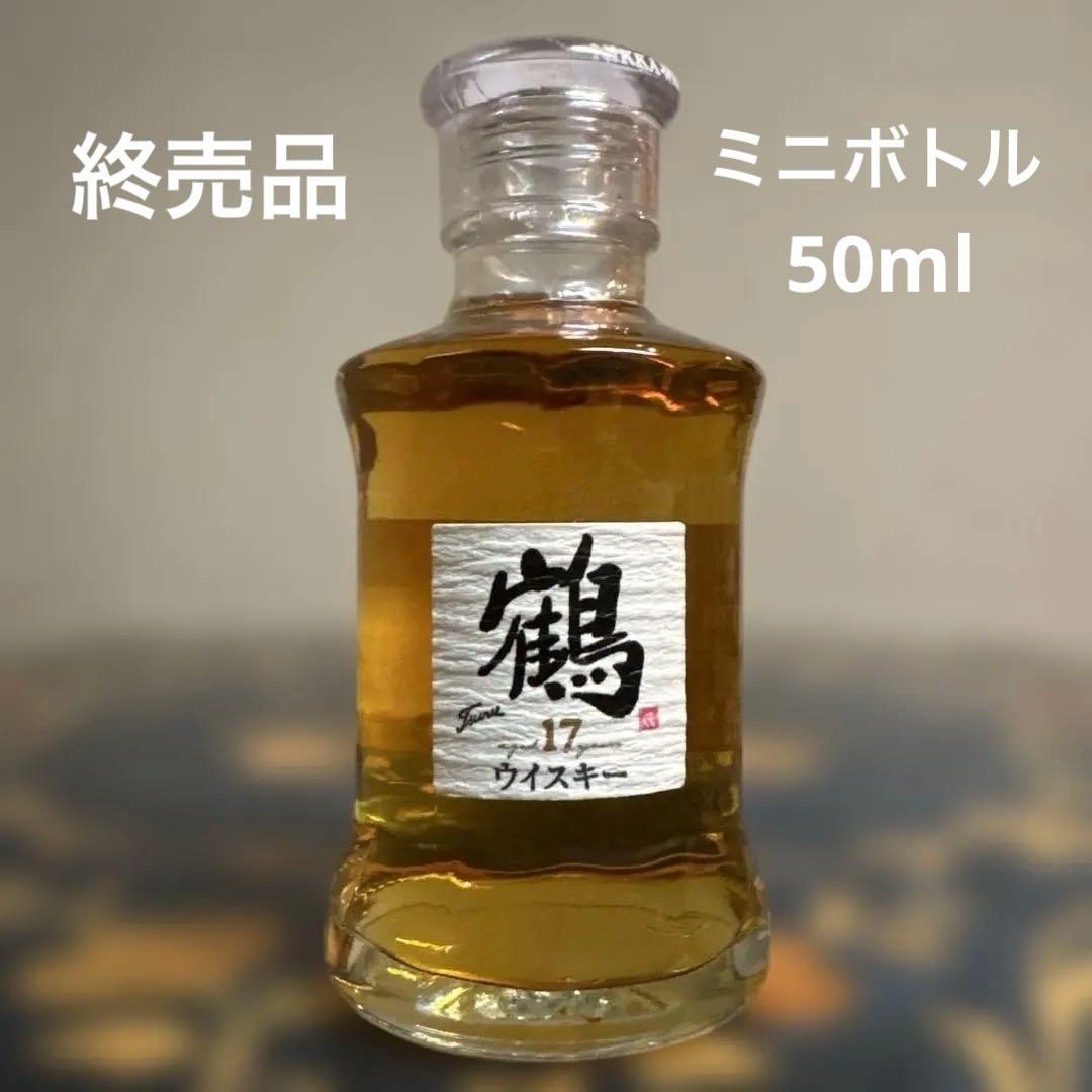 終売品 鶴 17年 ミニボトル 50ml バレンタイン10年 100mlセット