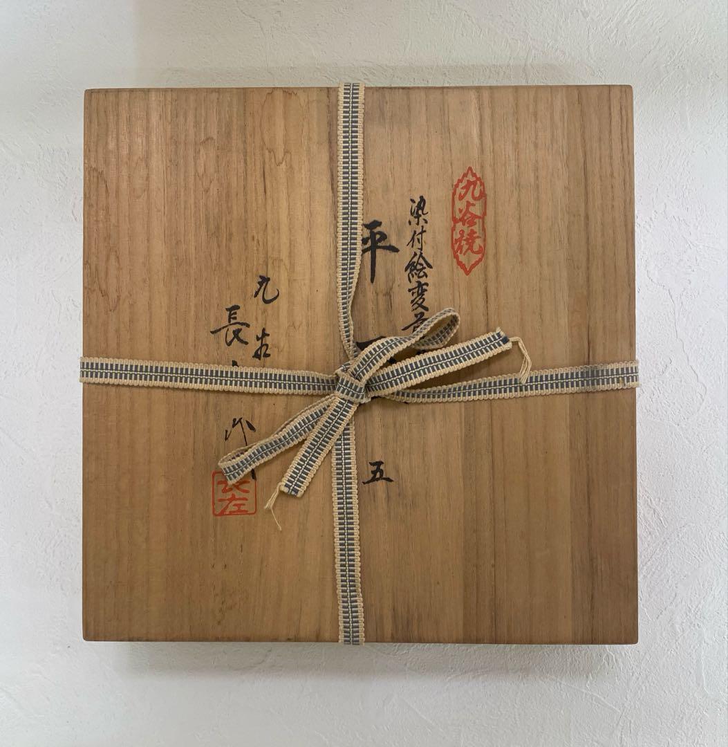 九谷焼 山本長左 染付絵変草花 平盃 盃 酒器 5枚 食器