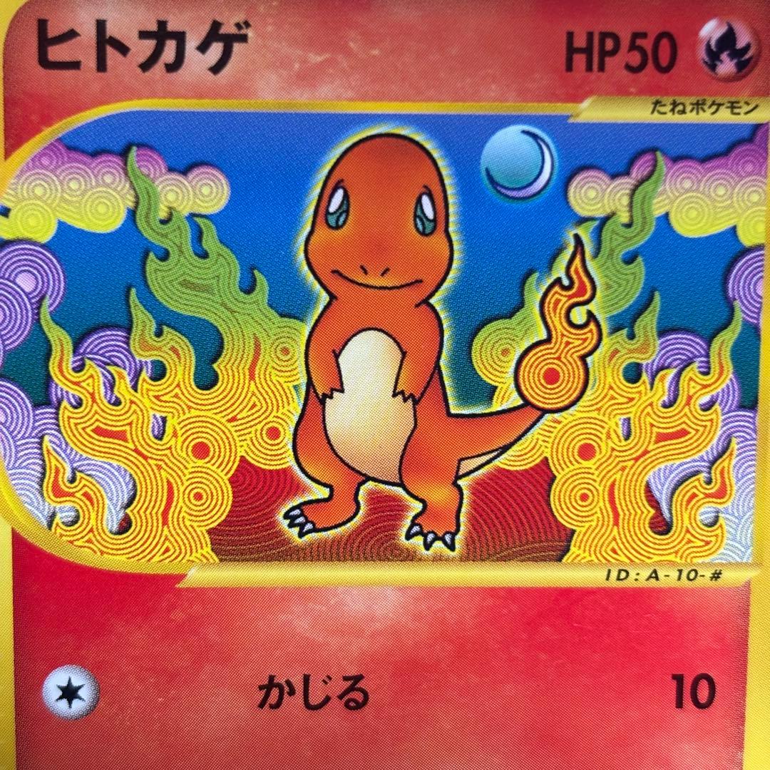 【アンリミ】カードe　ヒトカゲ　スターターパック　良品-美品